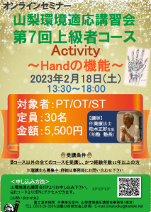 第7回上級者コース「Activity  ～ Handの機能 ～」