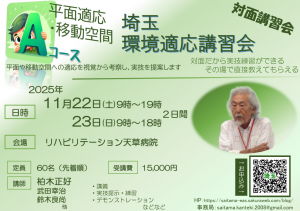 対面式　埼玉Aコース @ 越谷市 | 埼玉県 | 日本