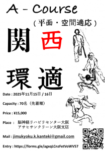 対面式　関西Aコース @ 越谷市 | 埼玉県 | 日本