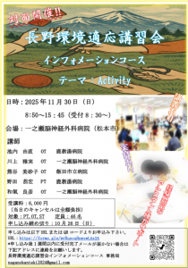 対面式　環境適応講習会インフォメーションｉｎ長野「Activity」