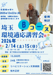 対面式　埼玉Bコース @ 越谷市 | 埼玉県 | 日本